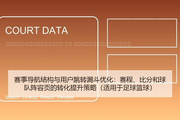 sai-shi-dao-hang-jie-gou-yu-yong-hu-tiao-zhuan-lou-dou-you-hua-sai-cheng-bi-fen-he-qiu-dui-zhen-rong-ye-de-zhuan-hua-ti-2-887.jpg